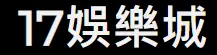 2022最新娛樂城ptt排行