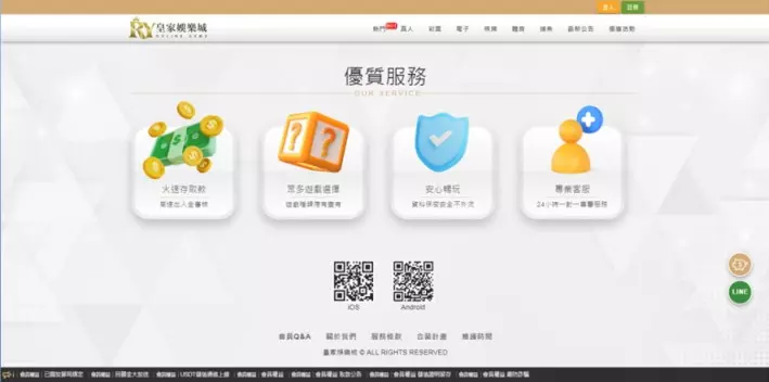 線上娛樂城app推薦【皇家娛樂城】