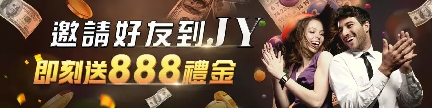 線上娛樂城介紹｜第三名：JY娛樂城