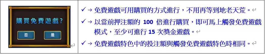 雷神之鎚遊戲遊戲特點｜二、購買免費遊戲特色