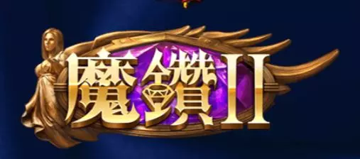 【AMEBA電子】魔鑽老虎機轉出最高獎金