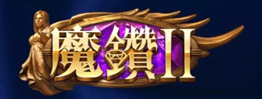 【AMEBA電子】魔鑽2老虎機轉出最高獎金