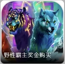 在DB電子【野性霸主獎金購買】中不斷爭取Free Spins，就是為自己創造贏的機會！