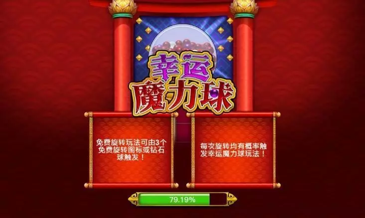 玩DB【幸運魔力球】考驗你的幸運指數！用魔力球翻轉翻轉小幸運、贏得大滿足