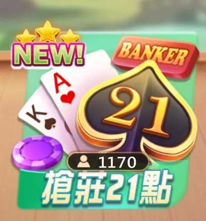 高登棋牌搶莊二十一點玩法規則