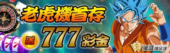 萬盛娛樂城